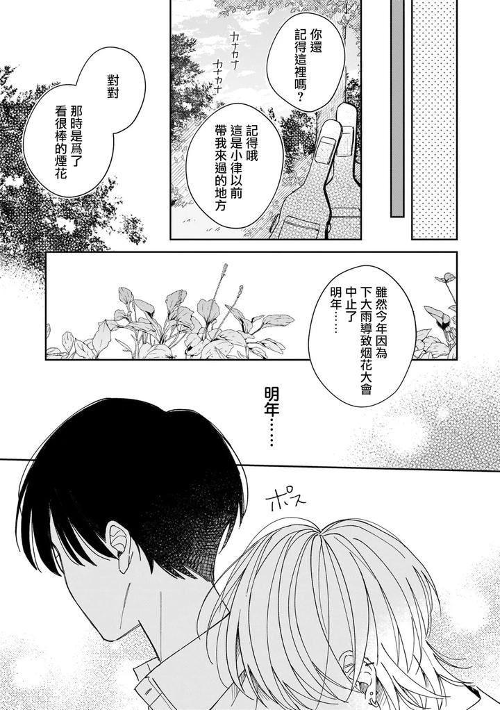 Muteki-No-Baby-Blue-04-By-Awayama-Wawa-Chn page 9