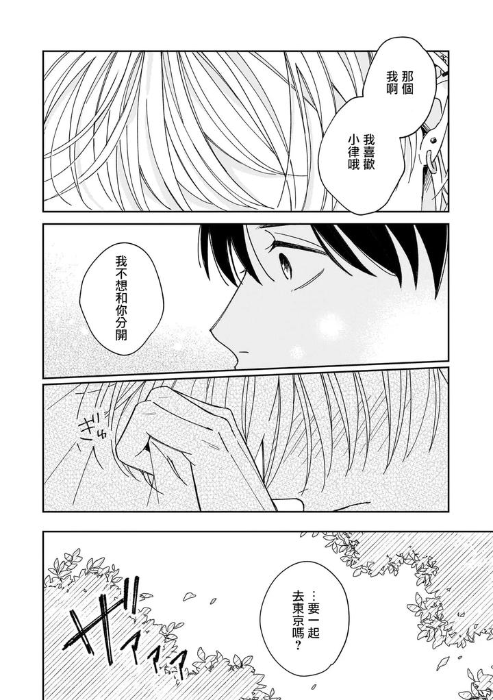 Muteki-No-Baby-Blue-04-By-Awayama-Wawa-Chn page 10