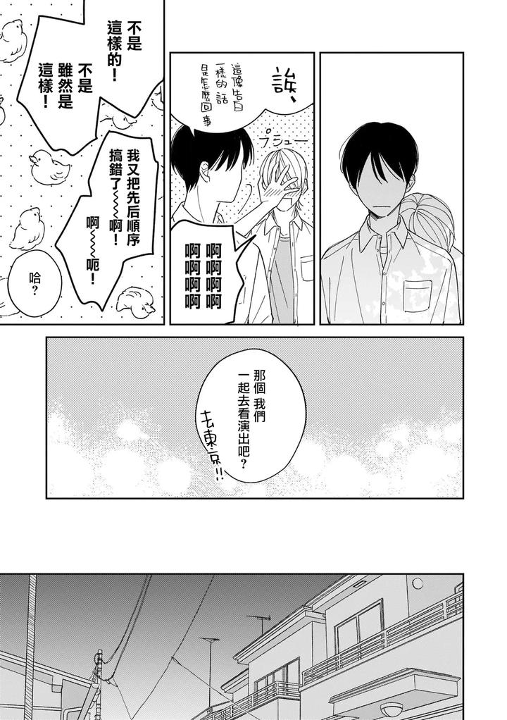 Muteki-No-Baby-Blue-04-By-Awayama-Wawa-Chn page 11