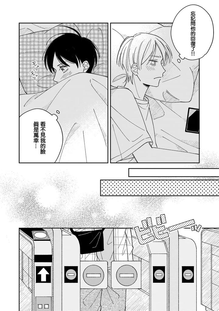 Muteki-No-Baby-Blue-04-By-Awayama-Wawa-Chn page 12