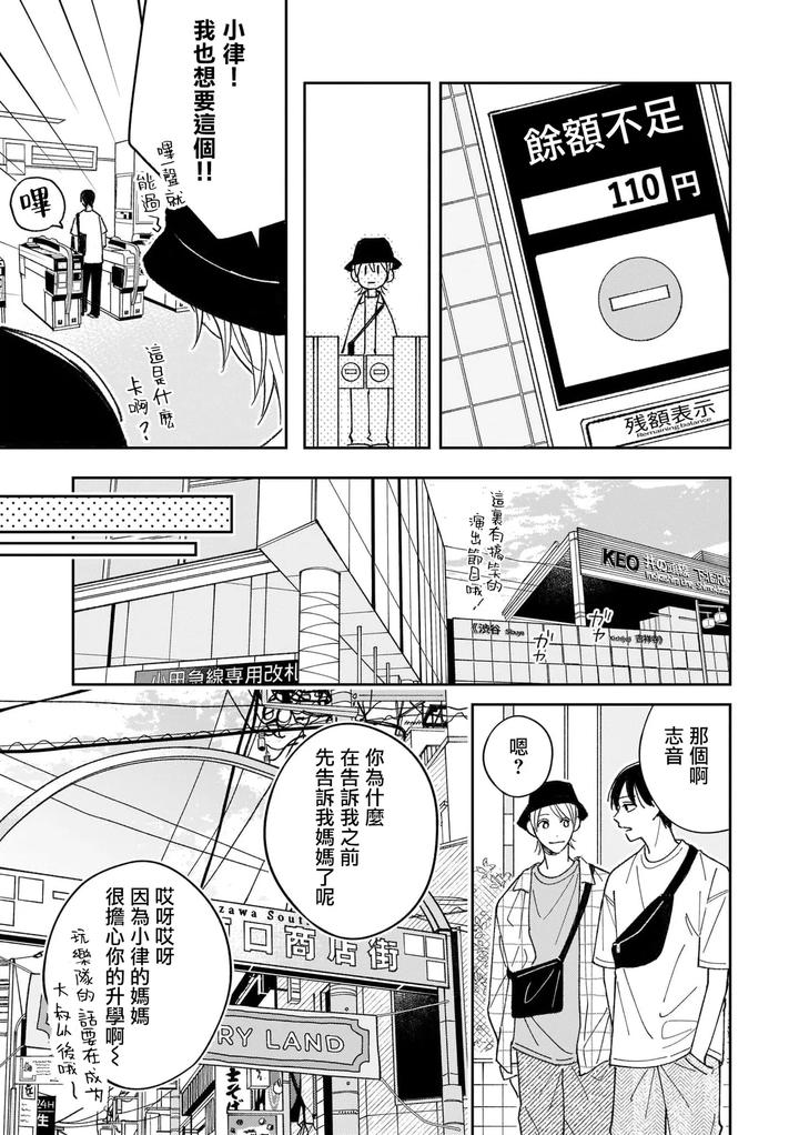 Muteki-No-Baby-Blue-04-By-Awayama-Wawa-Chn page 13