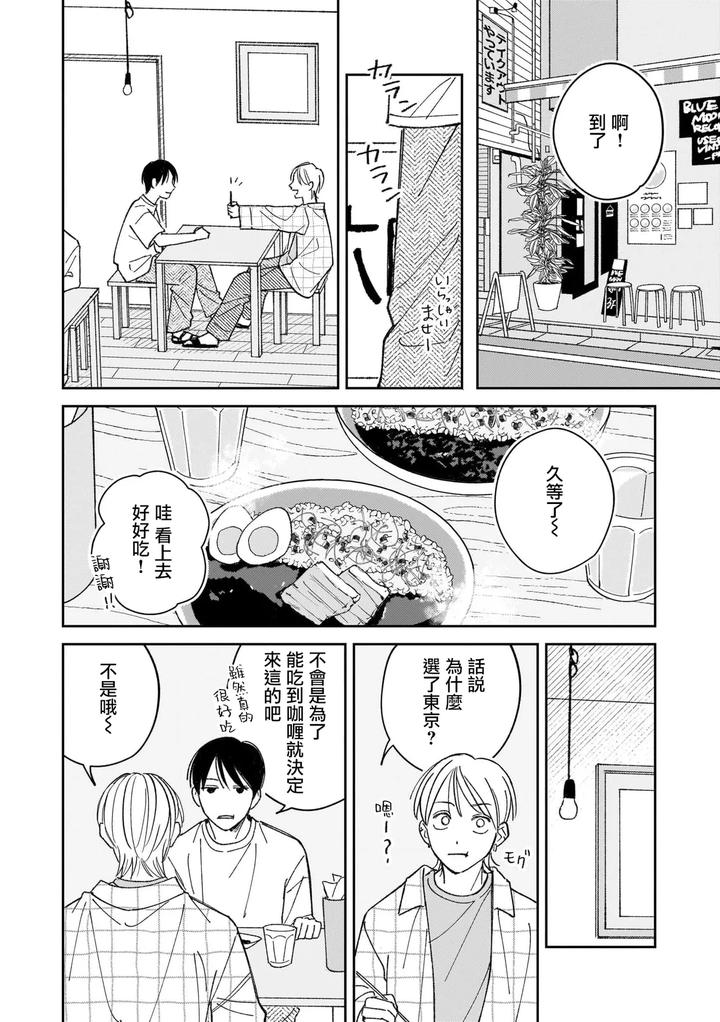Muteki-No-Baby-Blue-04-By-Awayama-Wawa-Chn page 14