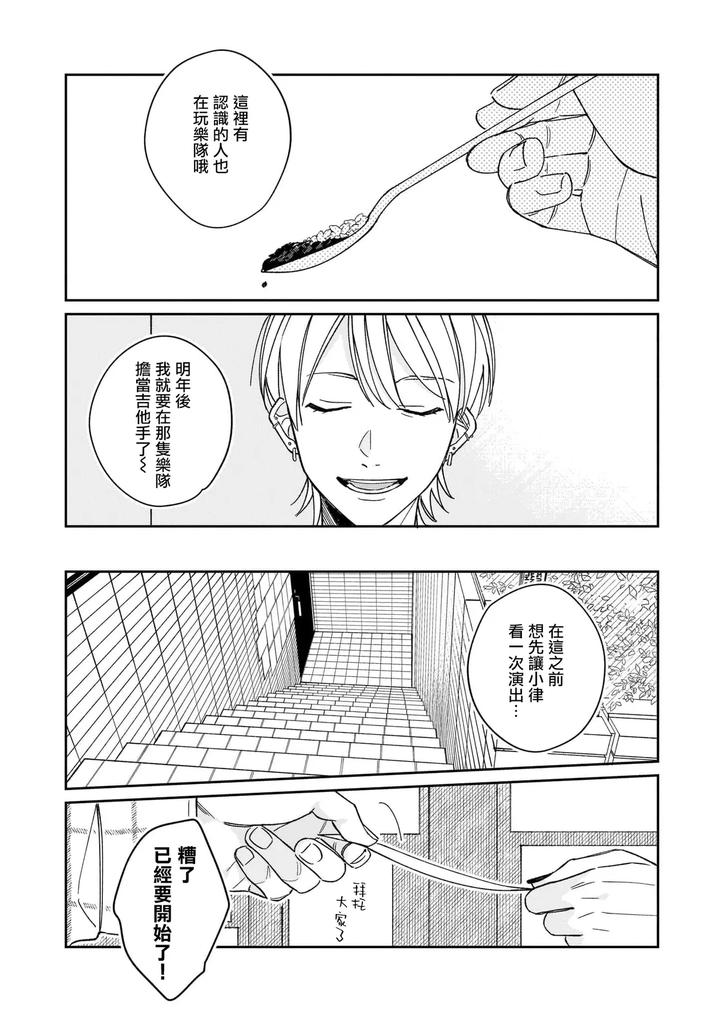 Muteki-No-Baby-Blue-04-By-Awayama-Wawa-Chn page 15