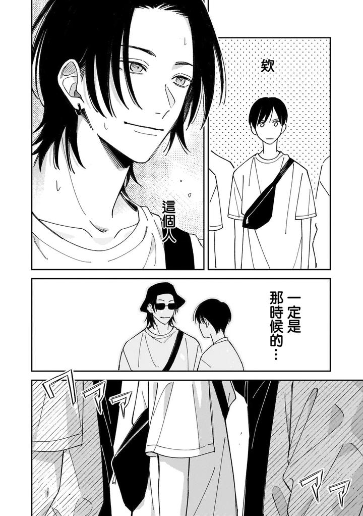 Muteki-No-Baby-Blue-04-By-Awayama-Wawa-Chn page 18