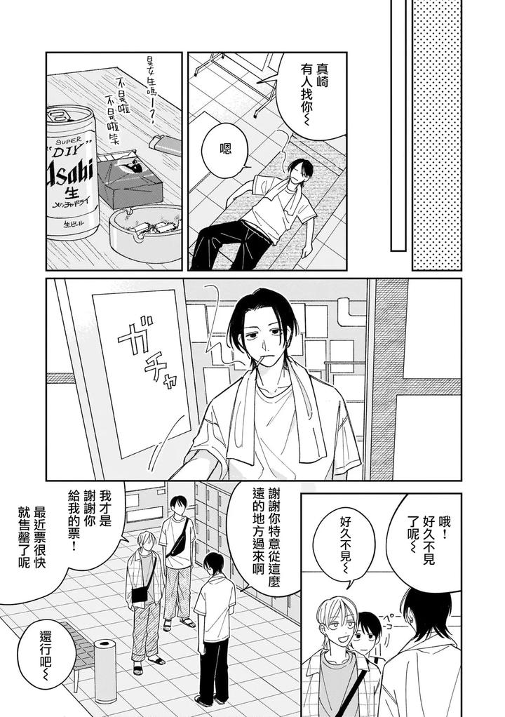 Muteki-No-Baby-Blue-04-By-Awayama-Wawa-Chn page 19
