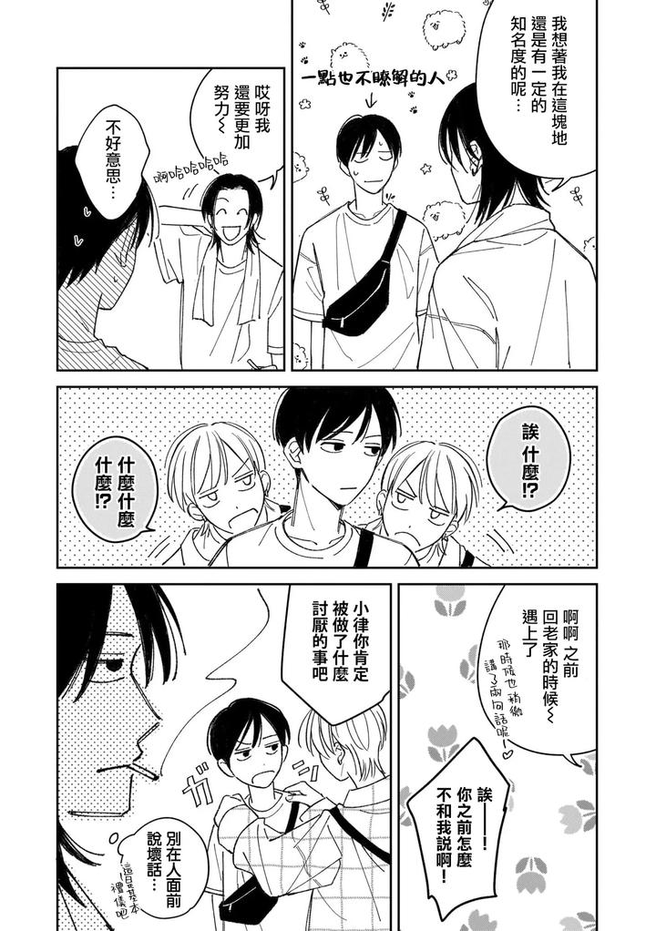 Muteki-No-Baby-Blue-04-By-Awayama-Wawa-Chn page 20