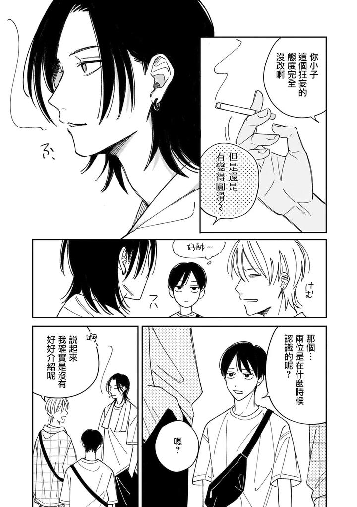 Muteki-No-Baby-Blue-04-By-Awayama-Wawa-Chn page 21