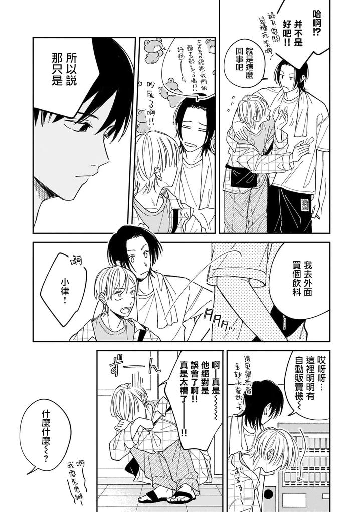 Muteki-No-Baby-Blue-04-By-Awayama-Wawa-Chn page 23