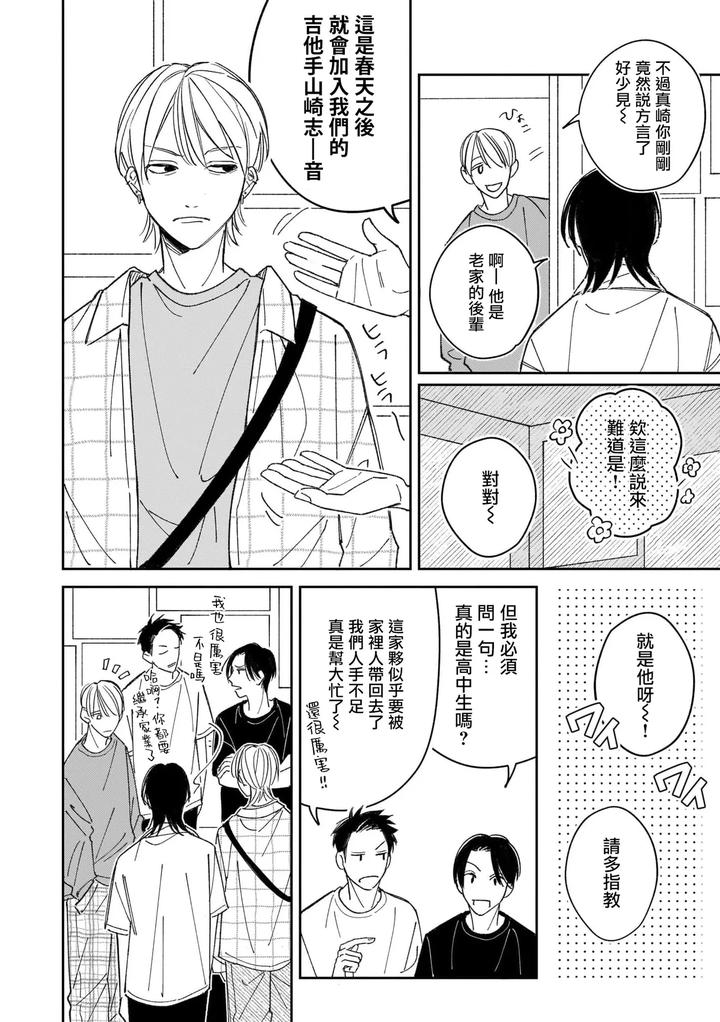 Muteki-No-Baby-Blue-04-By-Awayama-Wawa-Chn page 24
