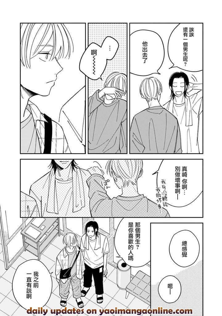 Muteki-No-Baby-Blue-04-By-Awayama-Wawa-Chn page 25