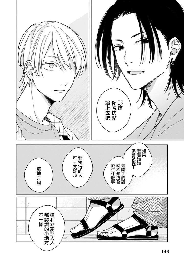Muteki-No-Baby-Blue-04-By-Awayama-Wawa-Chn page 26