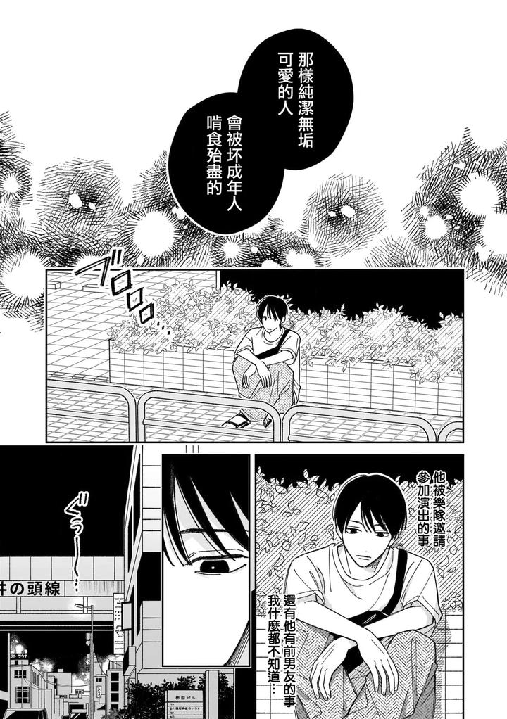 Muteki-No-Baby-Blue-04-By-Awayama-Wawa-Chn page 27