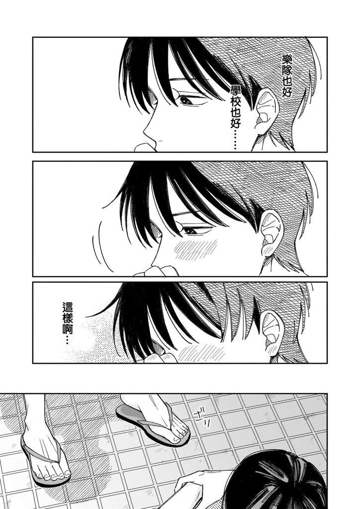 Muteki-No-Baby-Blue-04-By-Awayama-Wawa-Chn page 29