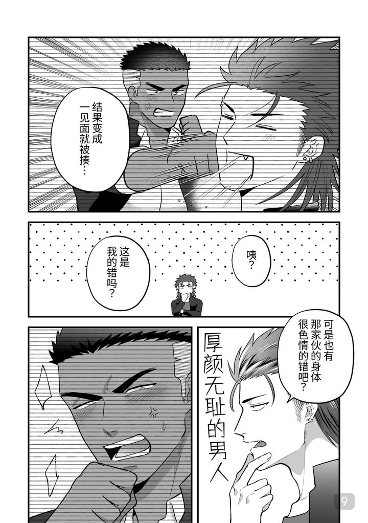 Mutual-Lovers-Lets-Make-Love-By-Inserting-Each-Other-Rivaken-Couple-Lets-Insert-And-Be-Inserted-And-Make-Love-To-Each-Other-By-Mappadaka-Gotaro-Chn page 9
