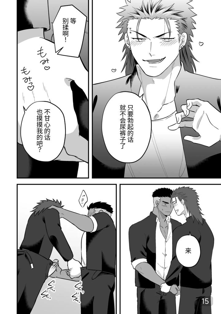 Mutual-Lovers-Lets-Make-Love-By-Inserting-Each-Other-Rivaken-Couple-Lets-Insert-And-Be-Inserted-And-Make-Love-To-Each-Other-By-Mappadaka-Gotaro-Chn page 15