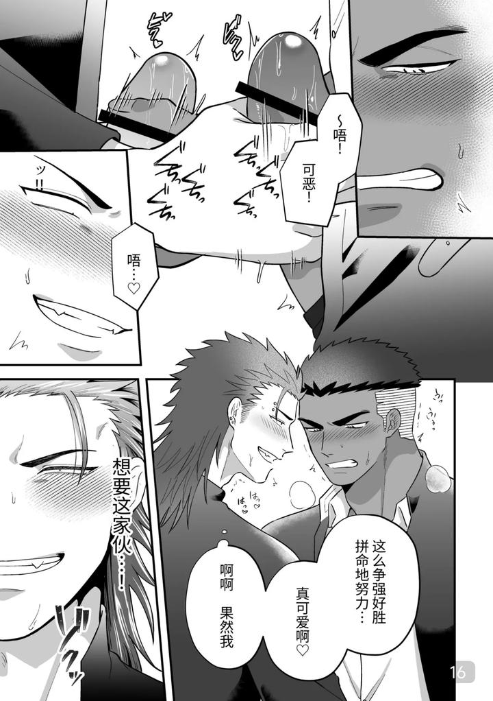 Mutual-Lovers-Lets-Make-Love-By-Inserting-Each-Other-Rivaken-Couple-Lets-Insert-And-Be-Inserted-And-Make-Love-To-Each-Other-By-Mappadaka-Gotaro-Chn page 16