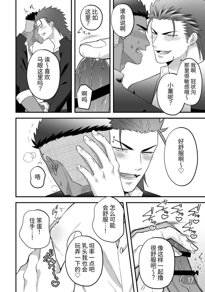 Mutual-Lovers-Lets-Make-Love-By-Inserting-Each-Other-Rivaken-Couple-Lets-Insert-And-Be-Inserted-And-Make-Love-To-Each-Other-By-Mappadaka-Gotaro-Chn page 17