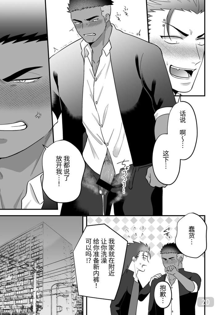Mutual-Lovers-Lets-Make-Love-By-Inserting-Each-Other-Rivaken-Couple-Lets-Insert-And-Be-Inserted-And-Make-Love-To-Each-Other-By-Mappadaka-Gotaro-Chn page 20