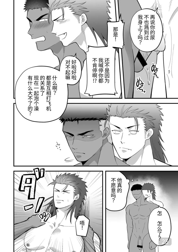 Mutual-Lovers-Lets-Make-Love-By-Inserting-Each-Other-Rivaken-Couple-Lets-Insert-And-Be-Inserted-And-Make-Love-To-Each-Other-By-Mappadaka-Gotaro-Chn page 23