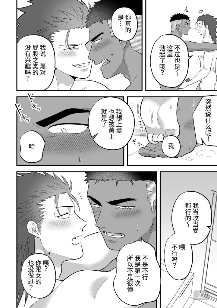 Mutual-Lovers-Lets-Make-Love-By-Inserting-Each-Other-Rivaken-Couple-Lets-Insert-And-Be-Inserted-And-Make-Love-To-Each-Other-By-Mappadaka-Gotaro-Chn page 27
