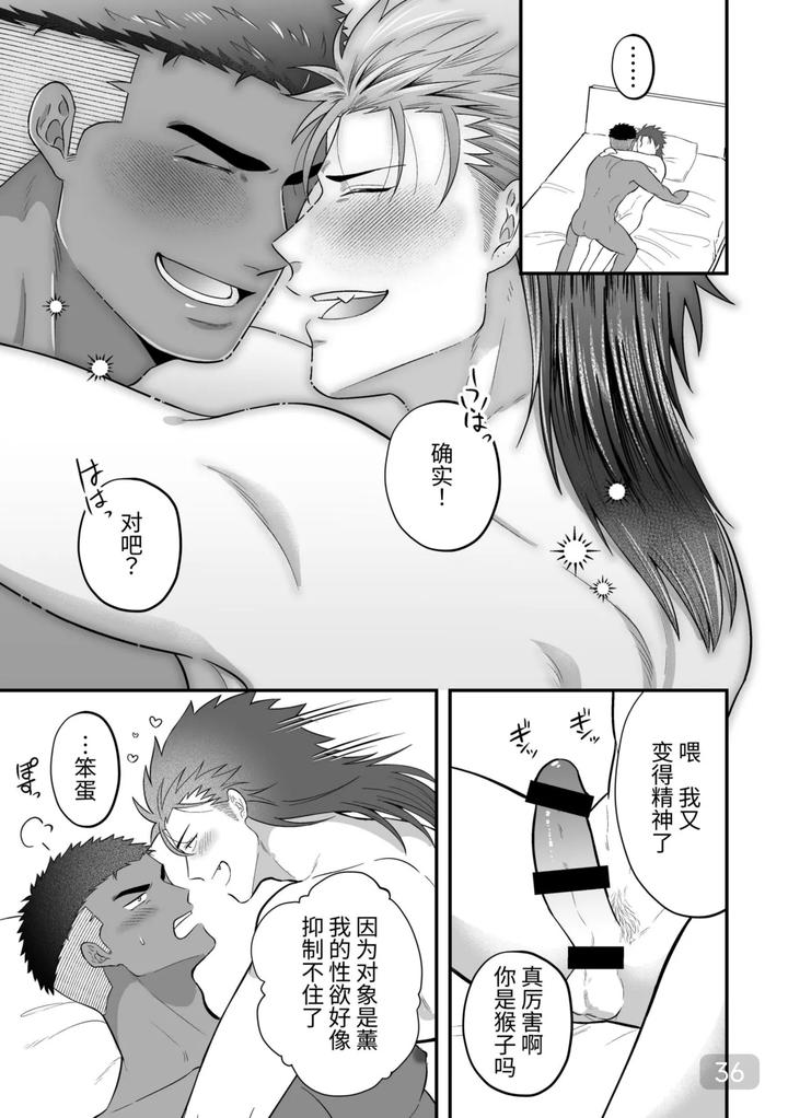 Mutual-Lovers-Lets-Make-Love-By-Inserting-Each-Other-Rivaken-Couple-Lets-Insert-And-Be-Inserted-And-Make-Love-To-Each-Other-By-Mappadaka-Gotaro-Chn page 36