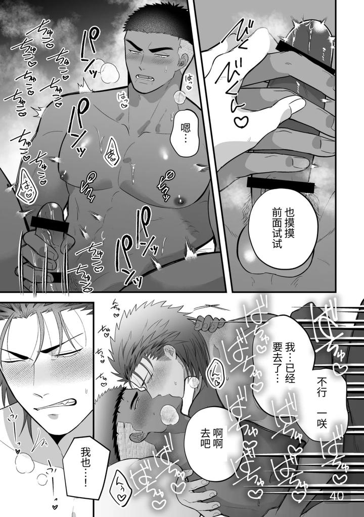 Mutual-Lovers-Lets-Make-Love-By-Inserting-Each-Other-Rivaken-Couple-Lets-Insert-And-Be-Inserted-And-Make-Love-To-Each-Other-By-Mappadaka-Gotaro-Chn page 40