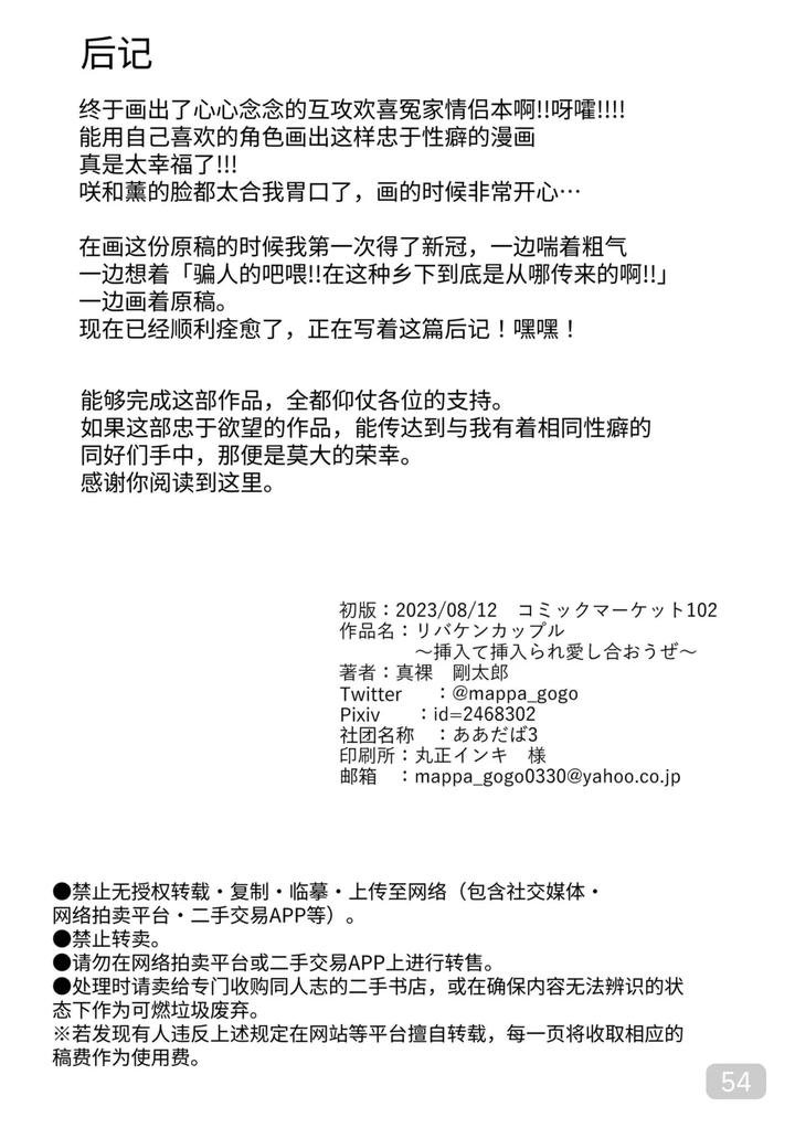 Mutual-Lovers-Lets-Make-Love-By-Inserting-Each-Other-Rivaken-Couple-Lets-Insert-And-Be-Inserted-And-Make-Love-To-Each-Other-By-Mappadaka-Gotaro-Chn page 54