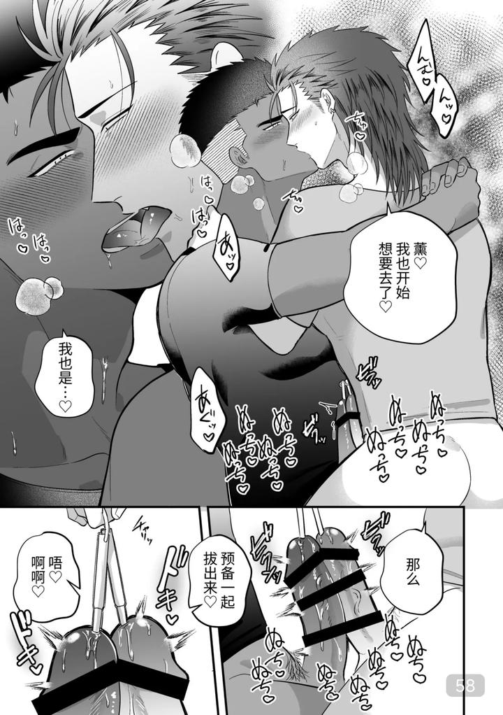 Mutual-Lovers-Lets-Make-Love-By-Inserting-Each-Other-Rivaken-Couple-Lets-Insert-And-Be-Inserted-And-Make-Love-To-Each-Other-By-Mappadaka-Gotaro-Chn page 58