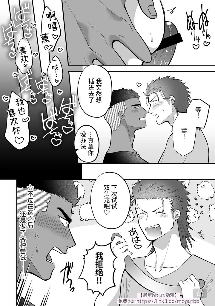 Mutual-Lovers-Lets-Make-Love-By-Inserting-Each-Other-Rivaken-Couple-Lets-Insert-And-Be-Inserted-And-Make-Love-To-Each-Other-By-Mappadaka-Gotaro-Chn page 61