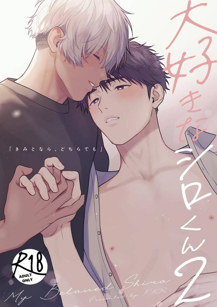 My-Beloved-Shiro-Kun-2-With-You-Either-Way-Is-Fine-By-Fkrfactory-Fkr-Fukura-Hagi-Jp chapter_001 thumbnail
