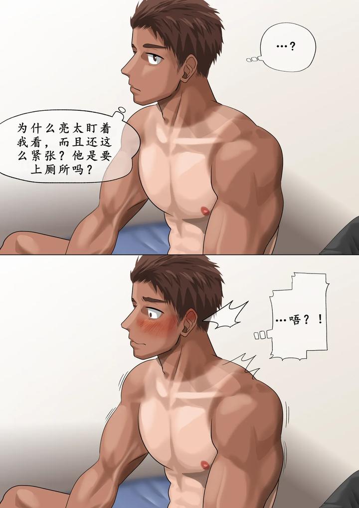 My-Crush-Came-To-My-House-By-Motyaki-Chn page 13