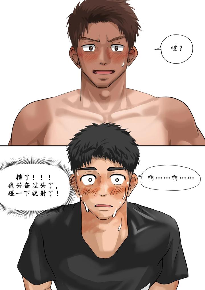My-Crush-Came-To-My-House-By-Motyaki-Chn page 22