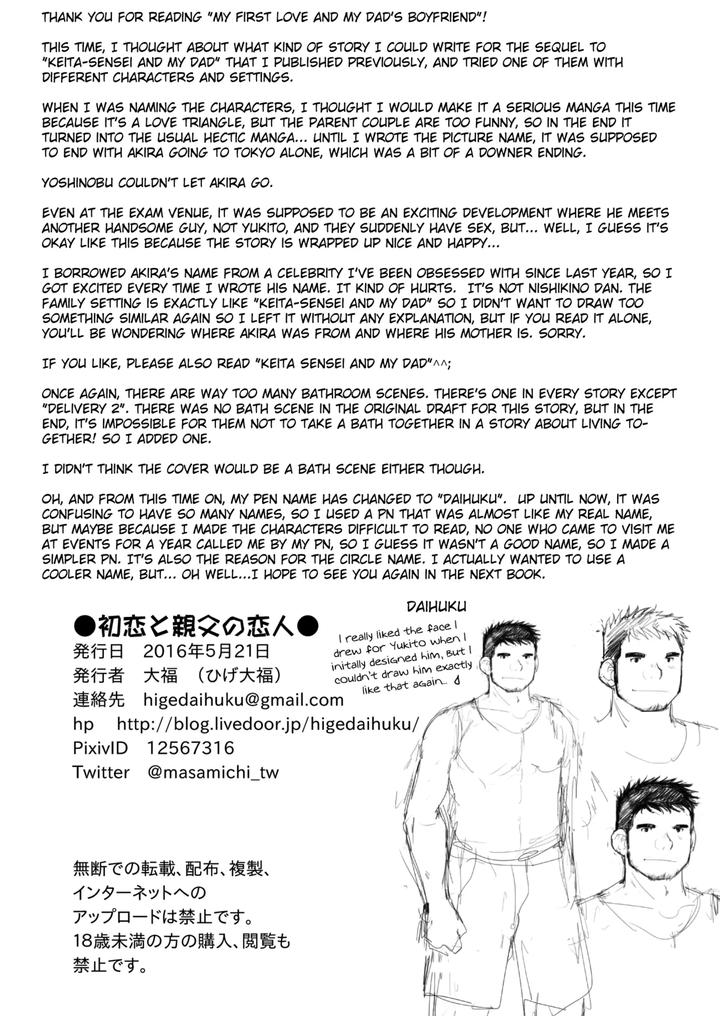 My-First-Love-And-My-Dads-Boyfriend-By-Higedaihuku-Daihuku-Eng page 56