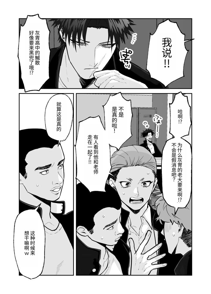 My-First-Love-Forgot-Me-So-I-Forced-Him-Into-This-Story-By-Shibi-Ikura-Chn page 5