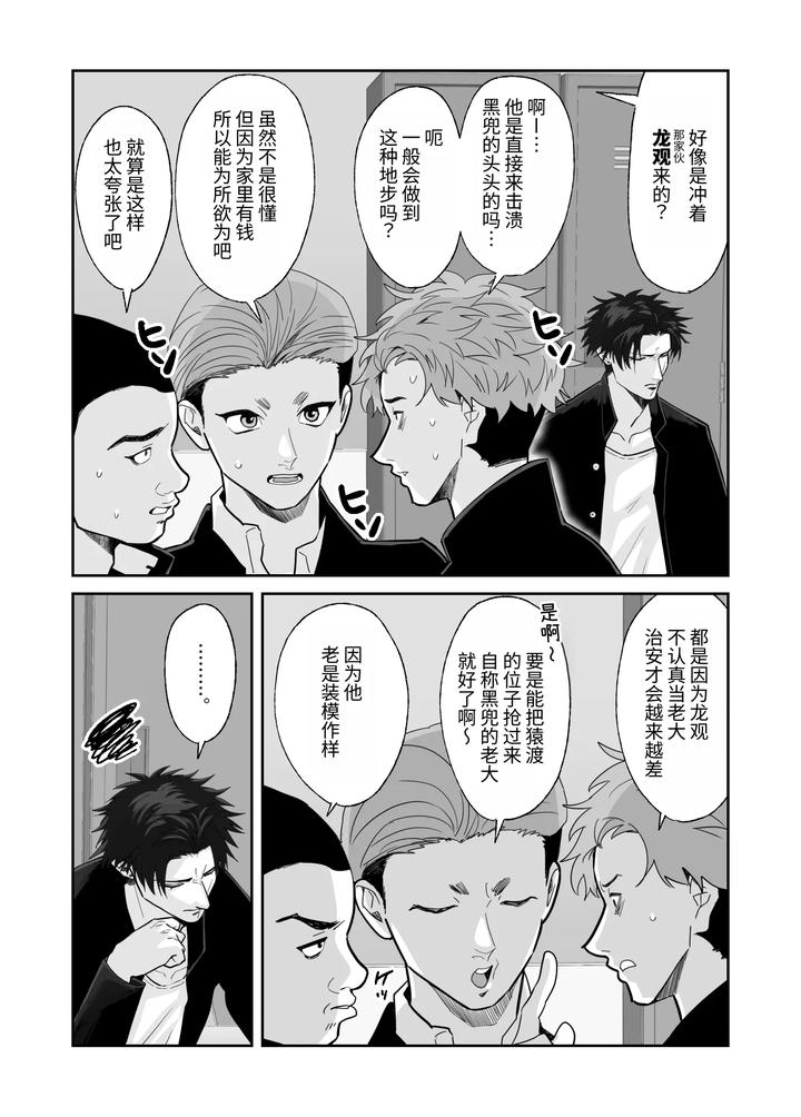 My-First-Love-Forgot-Me-So-I-Forced-Him-Into-This-Story-By-Shibi-Ikura-Chn page 6