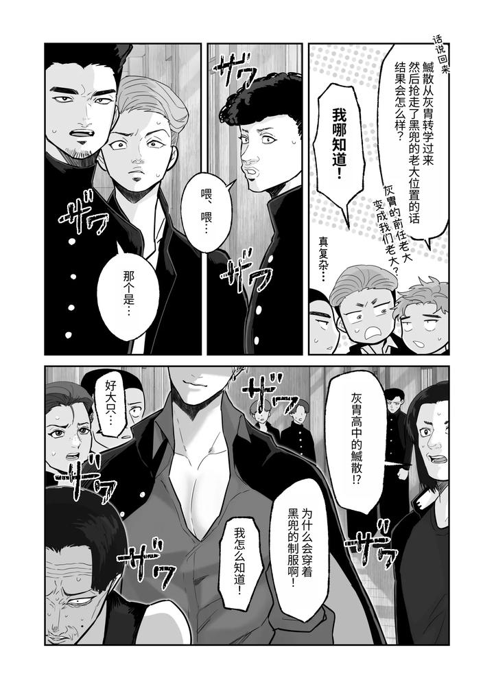 My-First-Love-Forgot-Me-So-I-Forced-Him-Into-This-Story-By-Shibi-Ikura-Chn page 7