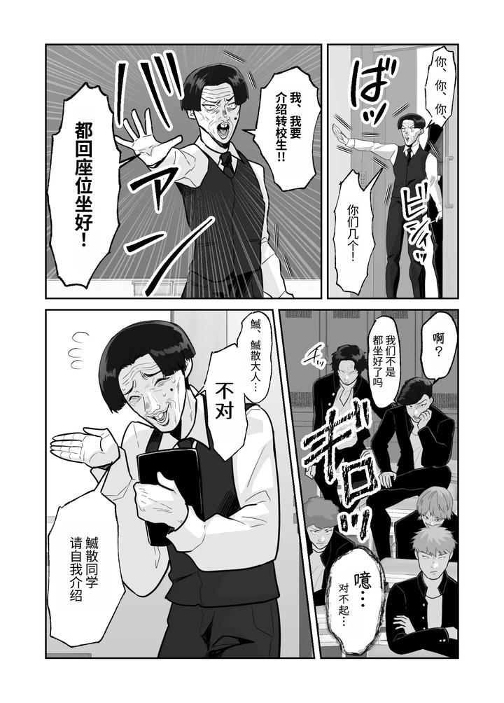 My-First-Love-Forgot-Me-So-I-Forced-Him-Into-This-Story-By-Shibi-Ikura-Chn page 8