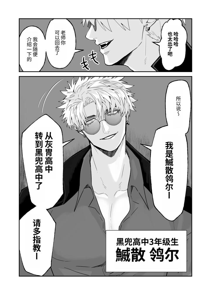 My-First-Love-Forgot-Me-So-I-Forced-Him-Into-This-Story-By-Shibi-Ikura-Chn page 9
