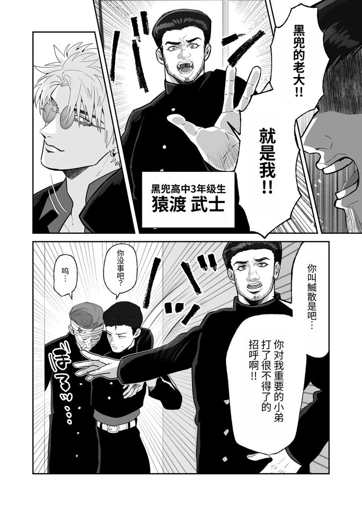 My-First-Love-Forgot-Me-So-I-Forced-Him-Into-This-Story-By-Shibi-Ikura-Chn page 11