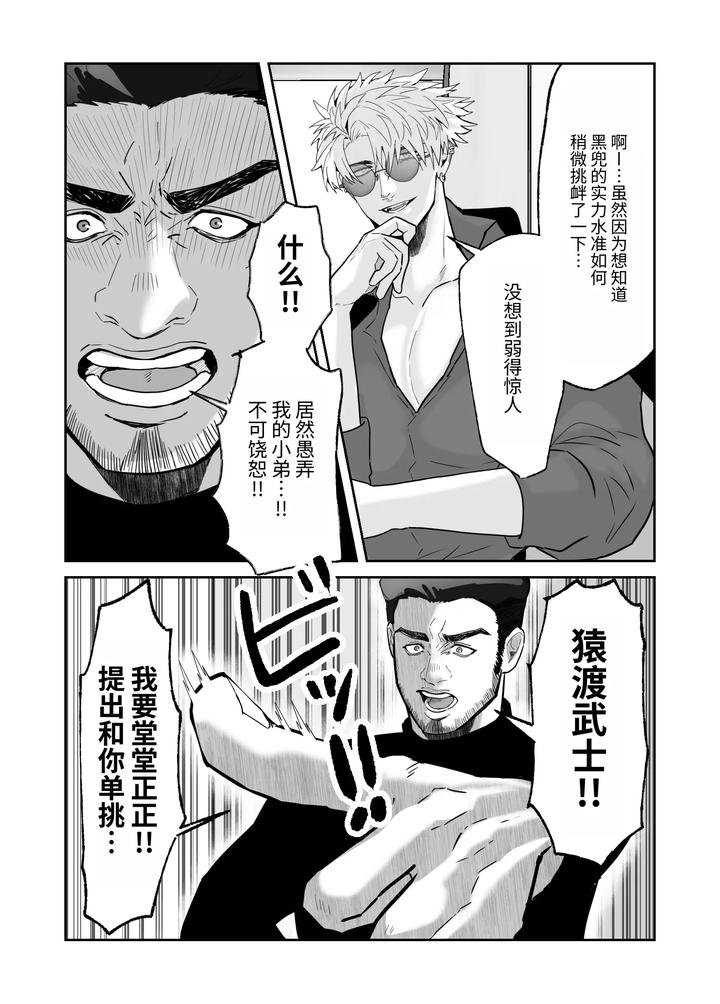 My-First-Love-Forgot-Me-So-I-Forced-Him-Into-This-Story-By-Shibi-Ikura-Chn page 12