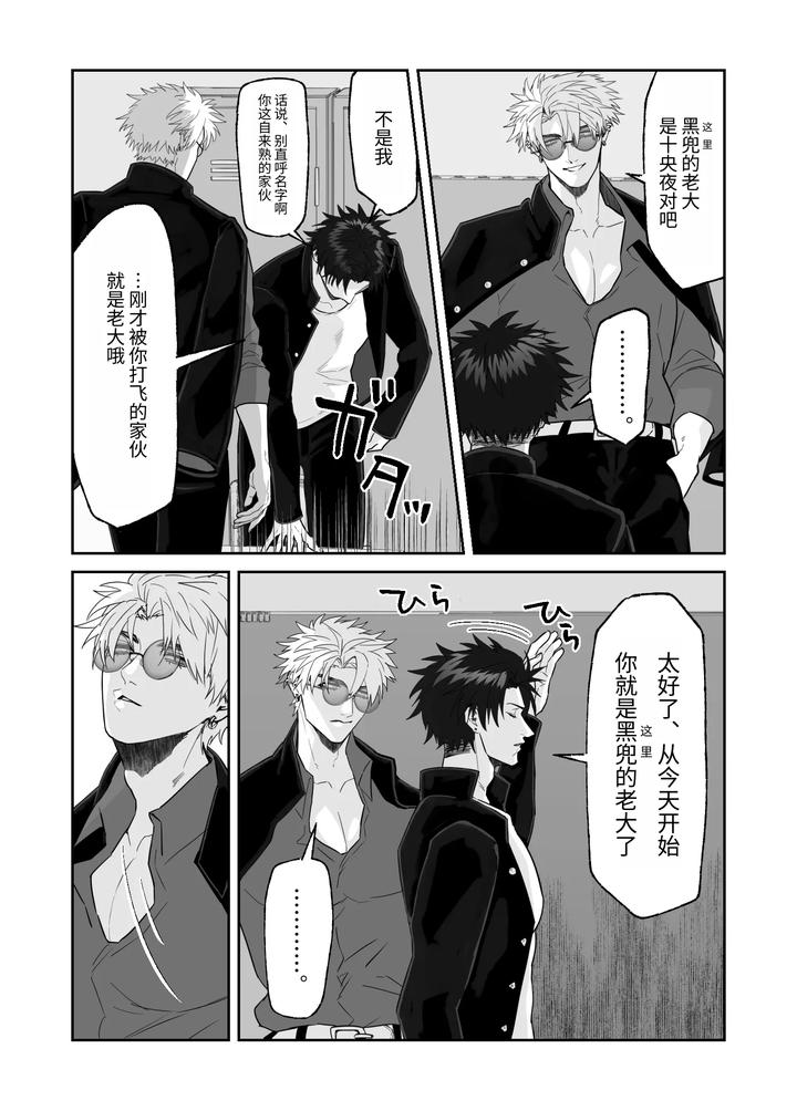 My-First-Love-Forgot-Me-So-I-Forced-Him-Into-This-Story-By-Shibi-Ikura-Chn page 15