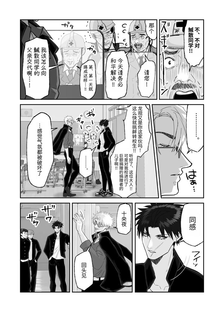 My-First-Love-Forgot-Me-So-I-Forced-Him-Into-This-Story-By-Shibi-Ikura-Chn page 19