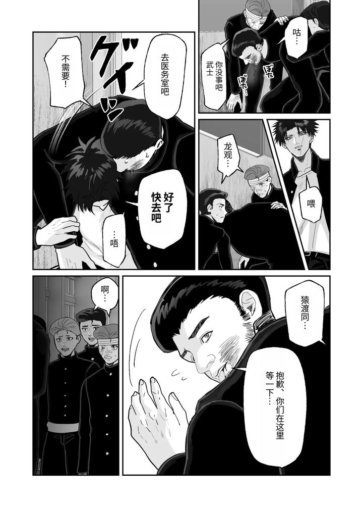 My-First-Love-Forgot-Me-So-I-Forced-Him-Into-This-Story-By-Shibi-Ikura-Chn page 20