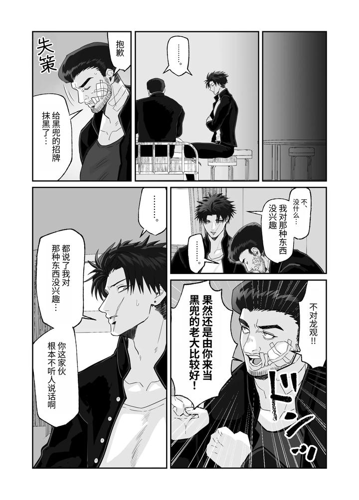 My-First-Love-Forgot-Me-So-I-Forced-Him-Into-This-Story-By-Shibi-Ikura-Chn page 21