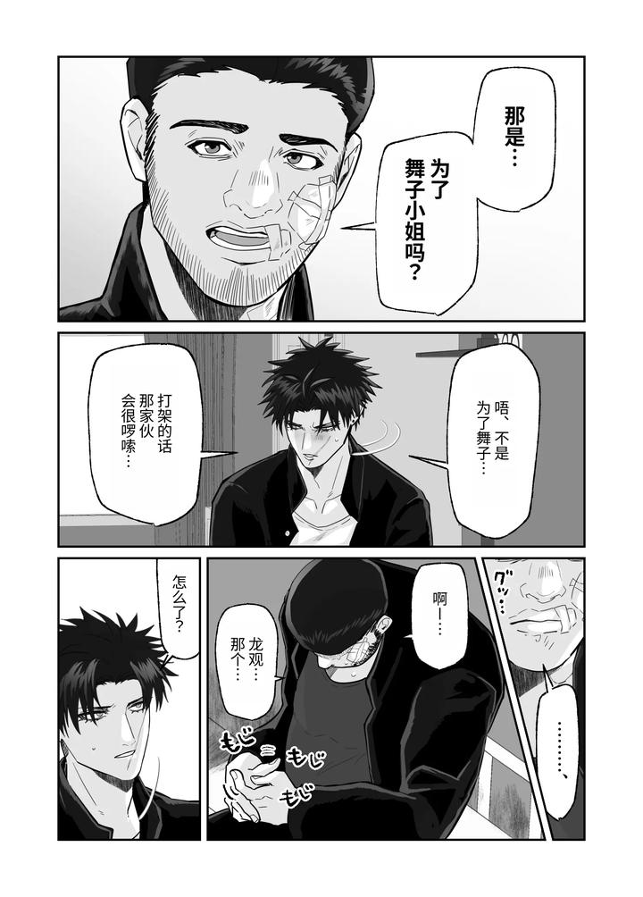 My-First-Love-Forgot-Me-So-I-Forced-Him-Into-This-Story-By-Shibi-Ikura-Chn page 22