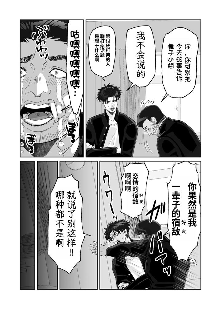 My-First-Love-Forgot-Me-So-I-Forced-Him-Into-This-Story-By-Shibi-Ikura-Chn page 23