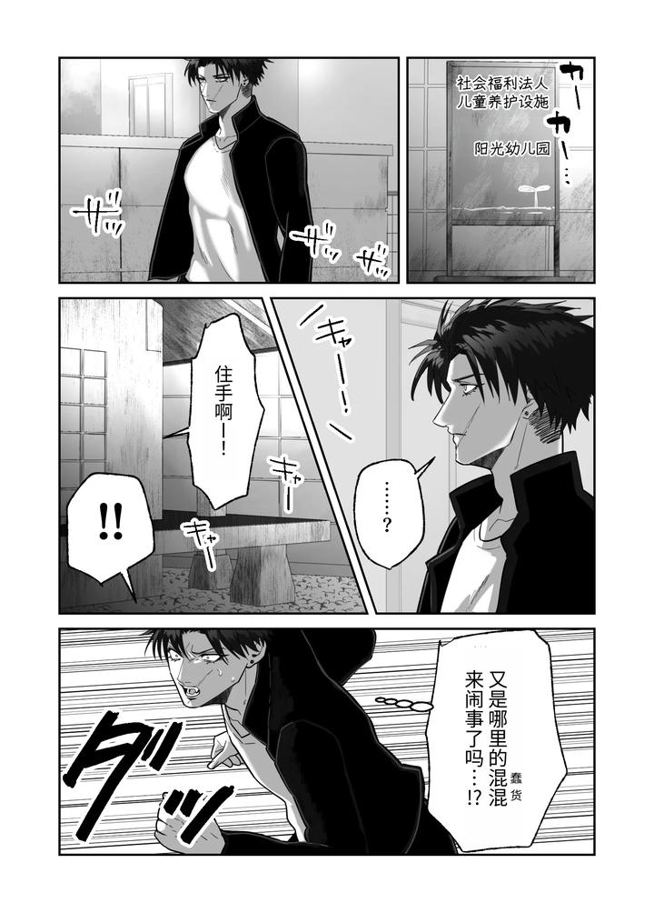 My-First-Love-Forgot-Me-So-I-Forced-Him-Into-This-Story-By-Shibi-Ikura-Chn page 24