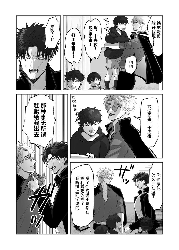 My-First-Love-Forgot-Me-So-I-Forced-Him-Into-This-Story-By-Shibi-Ikura-Chn page 25