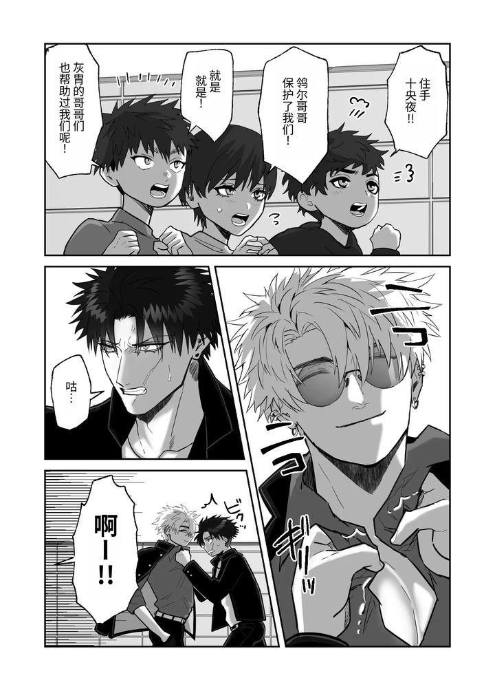 My-First-Love-Forgot-Me-So-I-Forced-Him-Into-This-Story-By-Shibi-Ikura-Chn page 26