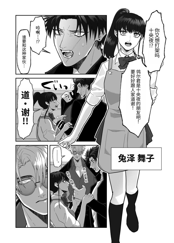My-First-Love-Forgot-Me-So-I-Forced-Him-Into-This-Story-By-Shibi-Ikura-Chn page 27